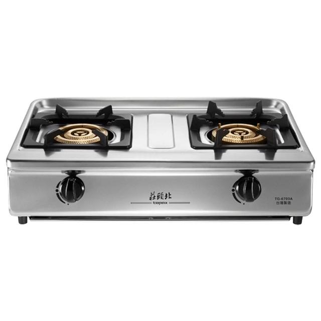 【莊頭北】雙口三環銅爐頭台爐TG-6703A(LPG 送基本安裝)