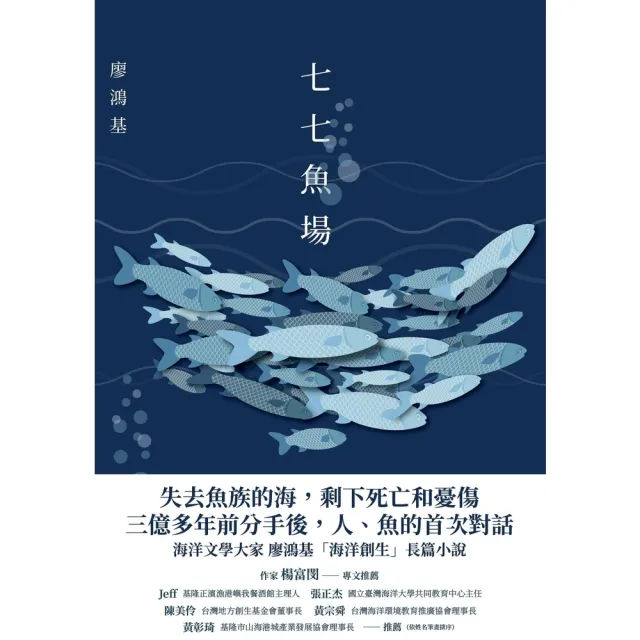 【momoBOOK】七七魚場(電子書)