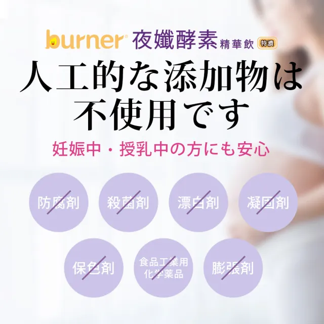 【船井burner倍熱】夜孅酵素精華飲4盒(共40包王彩樺、專科醫師共同推薦)