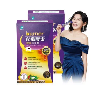 【船井burner倍熱】夜孅酵素精華飲2盒(共20包 王彩樺、專科醫師共同推薦)