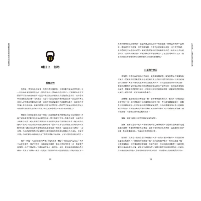 【怪獸訓練套書】動作控制、學習、檢測與矯正+肌力課程設計：打造最強壯版本的自己