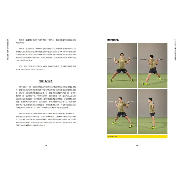 【怪獸訓練套書】動作控制、學習、檢測與矯正+肌力課程設計：打造最強壯版本的自己