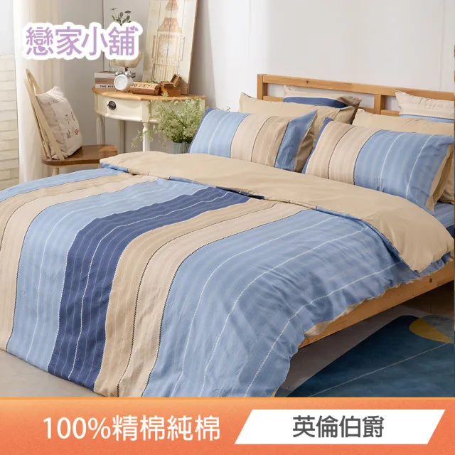 【戀家小舖】台灣製-40支200織100%精梳棉 被套床包枕套組(雙人/加大_多款任選)