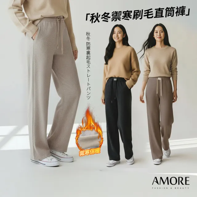 【Amore】限時特價-日韓禦寒保暖厚刷毛保暖褲3色(秋冬禦寒人氣厚長褲)
