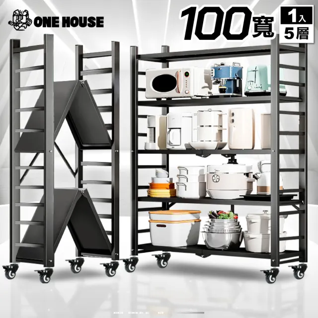 【ONE HOUSE】五層100寬_可調層板  洛克巨型免安裝摺疊置物架(免組裝/收納櫃/收納架/層架/鐵架/書架)