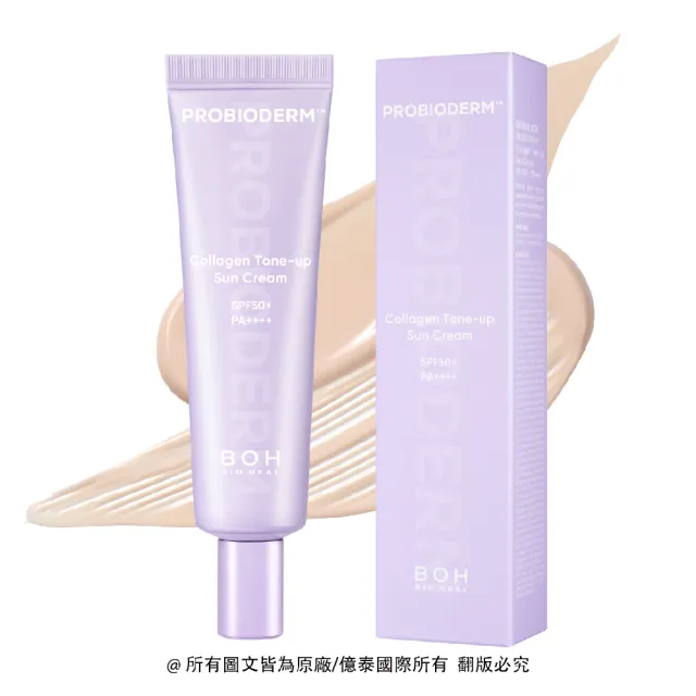 【BOH】百析珀 官方直營 緊實益生膠原蛋白提亮防曬霜(潤色效果/水潤透亮×底妝服貼×清爽不悶)