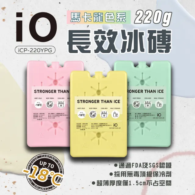 長效冰磚 220g 馬卡龍色系限定款 -3入組 保冰劑 通過FDA認證 SGS認證 戶外露營(悠遊戶外)