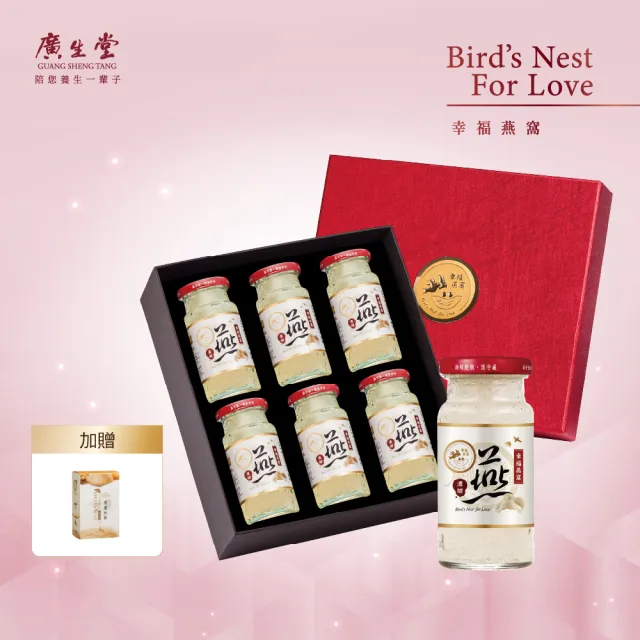 【廣生堂】濃縮冰糖燕窩飲145ml6入(加 NANA 燕萃膠囊 3% 30 入 / 盒 X1)