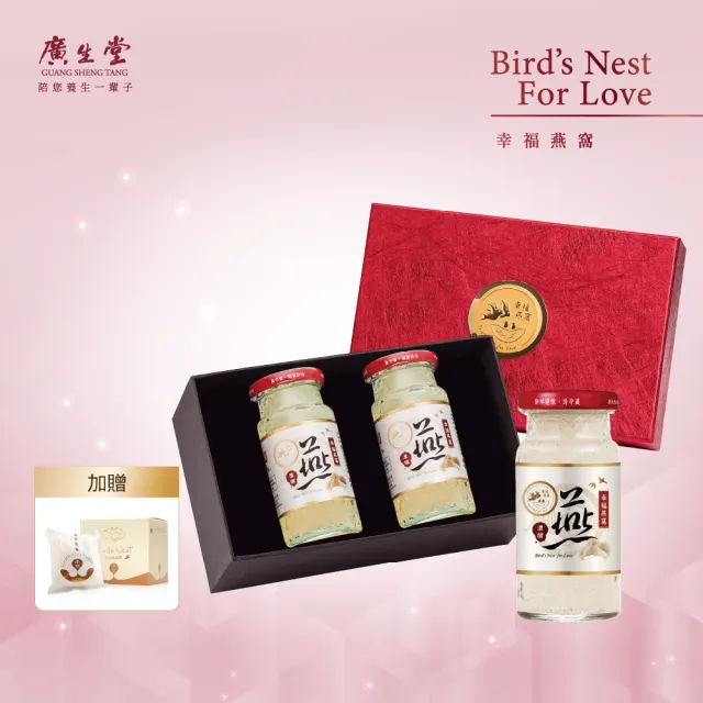 【廣生堂】濃縮冰糖燕窩飲145ml2入加 NaNa 燕萃皇家乳清滋潤香皂 X1