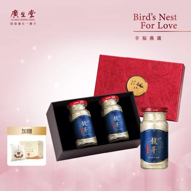 【廣生堂】越南龍芽燕盞冰糖燕窩飲145ml/2入(加 NaNa 燕萃皇家乳清滋潤香皂 X1)