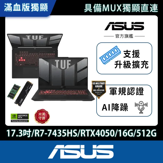 【ASUS】升級16G+2TB組★17.3吋R7 RTX4050電競筆電(FA707NUR-0022B7435HS/R7-7435HS/16G/512G/W11)