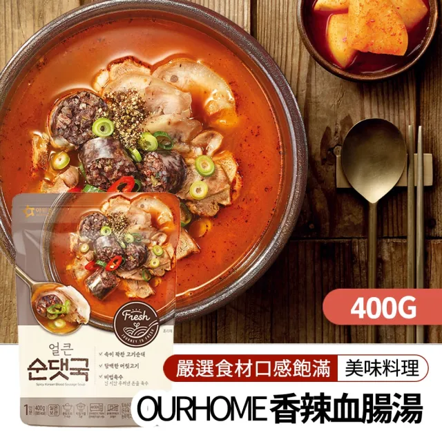 【韓味不二】OURHOME韓國湯品3入禮盒 口味任選(香辣血腸/無骨牛排骨/香辣無骨馬鈴薯排/火辣炒碼)送禮推薦