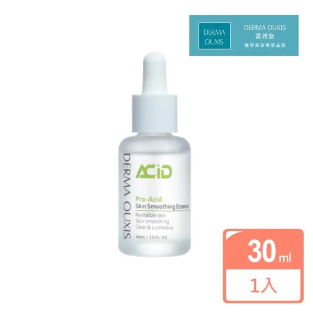 【Derma Ouxis 歐希施】角質平滑5重酸精華液30ml