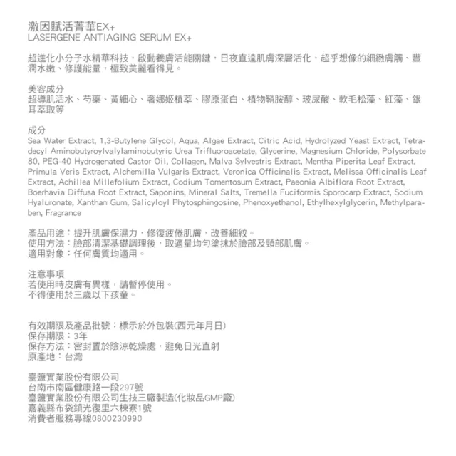 【台鹽生技】激因賦活菁華EX+(45mlx5罐)