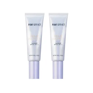 【PONY EFFECT】買1送1-水透光妝前防護乳-紫色)共2入組((防曬/妝前/小紫管)