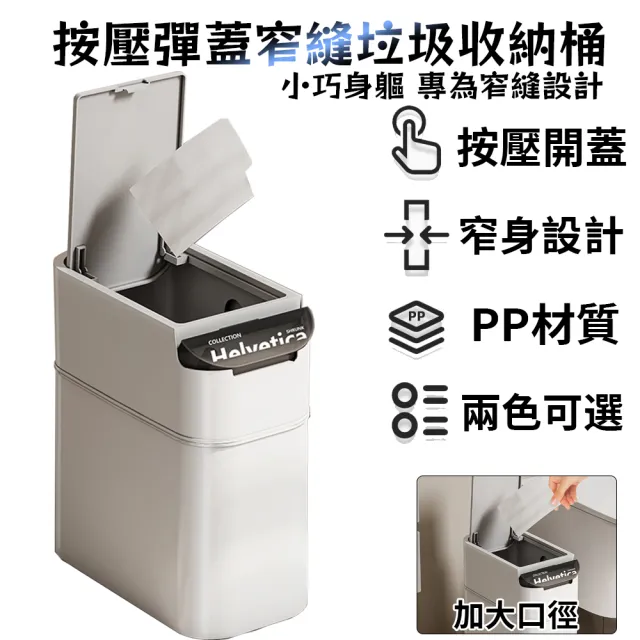 【美好家居】按壓式垃圾桶 窄縫垃圾桶 垃圾桶 客廳廚房垃圾收納桶(廚餘桶 靜音開合一鍵開蓋 預購15天)