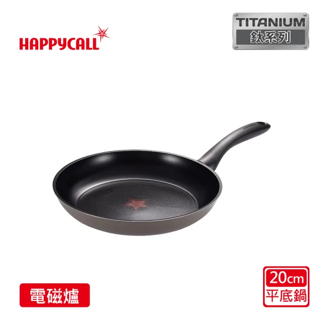 【HAPPYCALL】鈦電漿IH感溫不沾鍋平底鍋20cm(電磁爐適用)