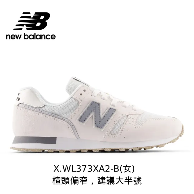 【NEW BALANCE】NB 運動鞋/復古鞋_女鞋_WL373XB2-B_ML373XF2-D(373系列)