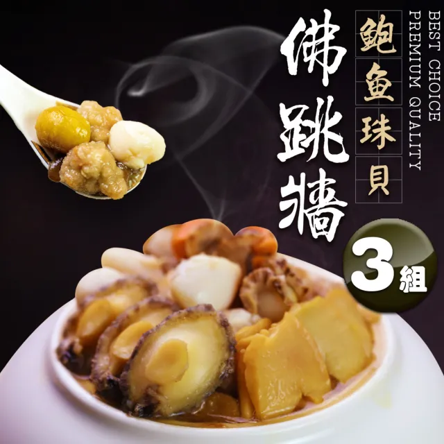 【築地一番鮮】佛跳牆｜升級鮑魚珠貝｜2.4kg｜3包(約2.4kg/包)