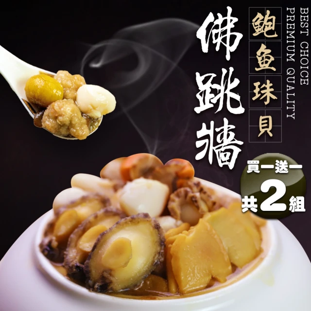 佛跳牆
