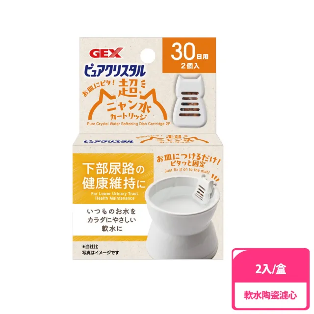 【GEX】軟水陶瓷貓型濾心30日用 2入/盒(陶瓷濾心/軟水濾心/水碗濾心)