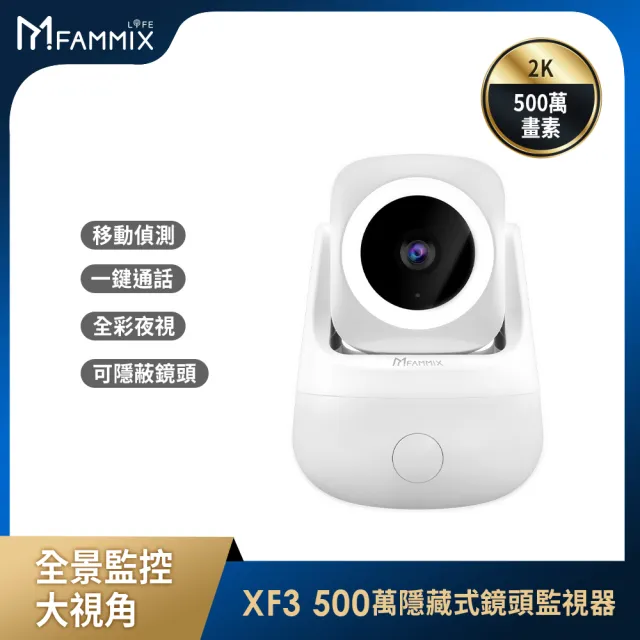 (2K監視器組)【FAMMIX 菲米斯】SAFER-2 六合一把手式電子鎖(感應/密碼/卡片/鑰匙/APP遠端開門/基本安裝)