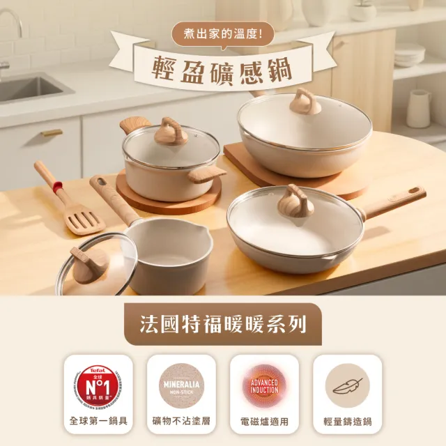 【Tefal 特福】暖暖系列30CM不沾鍋炒鍋-加蓋(IH爐可用鍋/電磁爐適用)