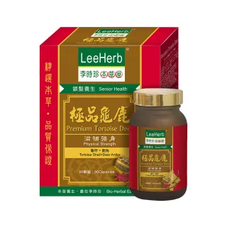 【李時珍】極品龜鹿膠囊90粒1瓶