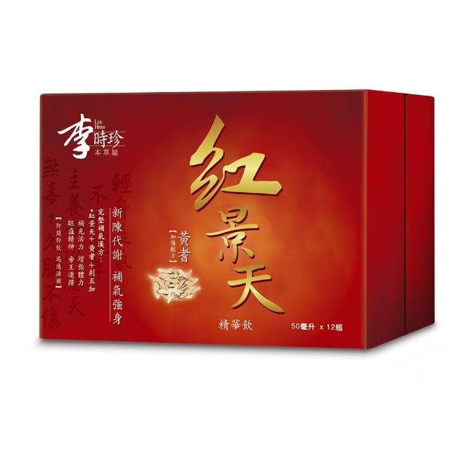 【李時珍】紅景天精華飲12瓶1盒(牛磺酸/黃耆/刺五加)