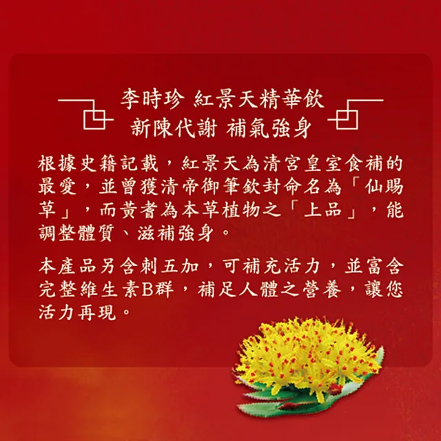 【李時珍】紅景天精華飲x2盒 共24瓶(牛磺酸/黃耆/刺五加)