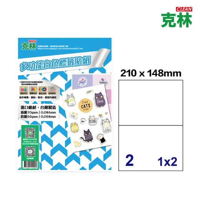 【CLEAN 克林】A4多功能標籤貼紙-2格直角 50張/包(白色電腦標籤 電腦標籤貼紙 寄件標籤 辦公標籤 出貨貼紙)