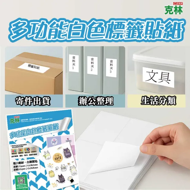 【CLEAN 克林】A4多功能標籤貼紙-18格直角 50張/包(白色電腦標籤 電腦標籤 寄件標籤 辦公標籤紙 出貨貼紙)