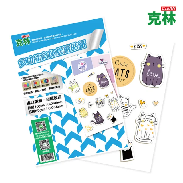 【CLEAN 克林】A4多功能標籤貼紙-30格直角 50張/包(白色電腦標籤 電腦標籤 寄件標籤 辦公標籤紙 出貨貼紙)