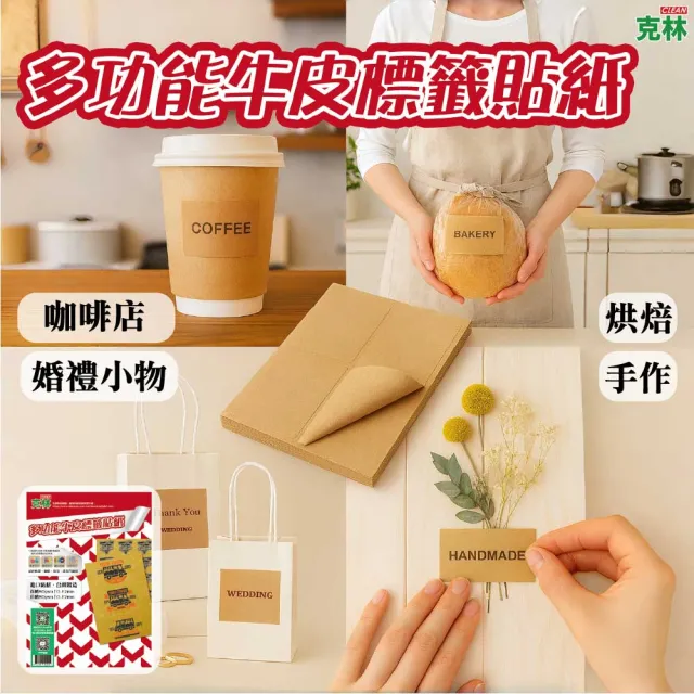 【CLEAN 克林】A4牛皮紙標籤貼紙-1格直角 50張/包(牛皮標籤 電腦標籤貼紙 質感標籤貼紙 手作小物貼紙)