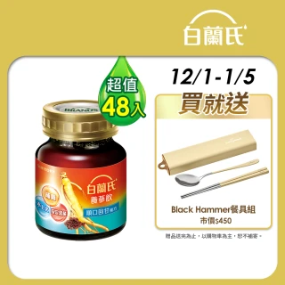 【白蘭氏】養蔘飲 順口回甘 60ml*6入*8盒 共48入▲ 劉冠廷代言(植物性複方 補氣不上火)