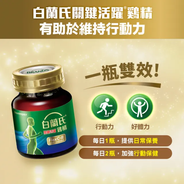 【白蘭氏】關鍵活躍雞精69ml*8入*1盒 共8入(添加水解第二型膠原蛋白 14日靈活有感)
