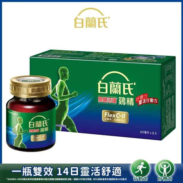 【白蘭氏】關鍵活躍雞精69ml*8入*1盒 共8入(添加水解第二型膠原蛋白 14日靈活有感)