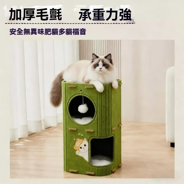 【佳美多】樹洞窩 貓爬架別墅一體 毛氈貓屋 貓窩(冬季保暖 耐抓 耐磨 四季通用 毛氈)