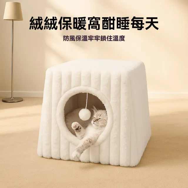 【佳美多】貓窩冬季保暖用品 貓屋可拆洗寵物窩 半封閉式寵物床(抽條絨 PP 棉 保暖 防滑)