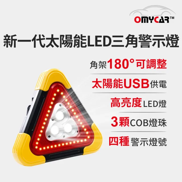 【OMyCar】新一代 加大款 超亮太陽能LED三角警示燈-附USB充電線(站立/手提兩用 故障標誌 地震必備)