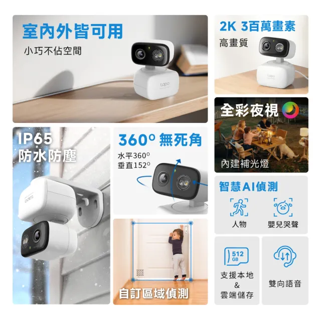 64G記憶卡組【TP-Link】2K 300萬畫素 WiFi無線旋轉網路攝影機/監視器 室內外 IP CAM(Tapo C216)