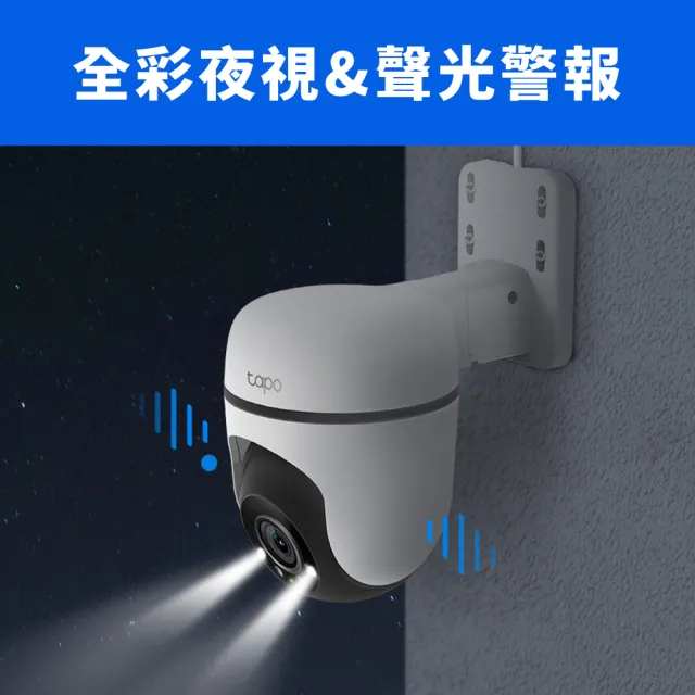 (兩入組)【TP-Link】Tapo C500 1080P 200萬畫素戶外旋轉無線網路攝影機/監視器 IP CAM(IP65防水/支援512G)