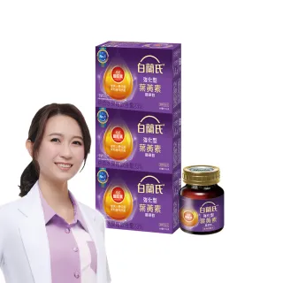 【白蘭氏】強化型葉黃素精華飲 60ml*6入*3盒 共18入(添加珍貴蝦紅素 強化舒緩 全方位晶亮保護)