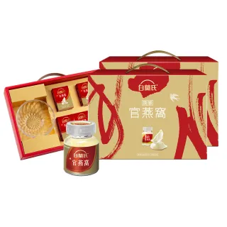 【白蘭氏】頂級官燕窩禮盒+晶鑽碗70g*5入*2盒 共10入(銷售No.1 養顏美容 滋補聖品 保健禮盒)