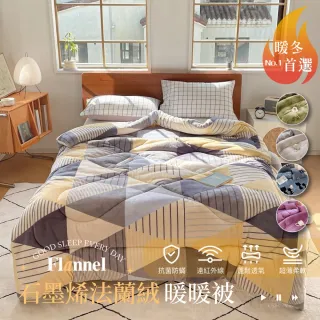 【夢之語】買1送1 石墨烯雙面法蘭絨暖暖被 台灣製(特厚款2.3kg/多款任選/棉被/被子)