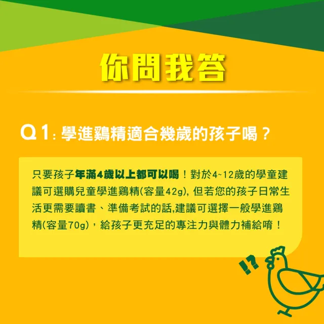【白蘭氏】兒童學進雞精 41ml*6入贈2入*1盒(96%考生家長見證 讀書、備考時刻更專心)