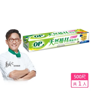 【OP】植材來源無氯保鮮膜(30公分x500尺)