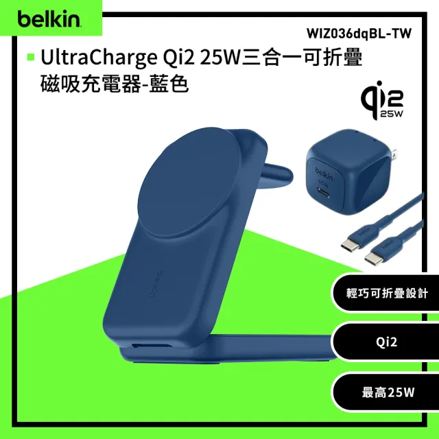 【BELKIN】UltraCharge Qi2 25W三合一可折疊磁吸充電器(WIZ036)