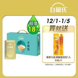 【白蘭氏】萃雞精-膠原蛋白菁萃42ml*9入*2盒(共18入)(送禮首選 No.1最好喝滴雞精  膠原蛋白增量)