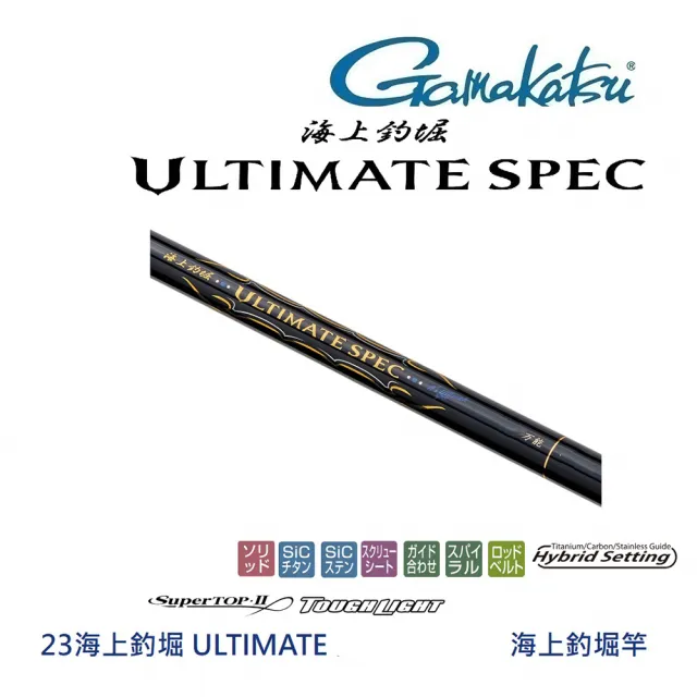 Gamakatsu】23 ULTIMATE SPEC 誘い万能S 3.3 海上釣堀竿(公司貨